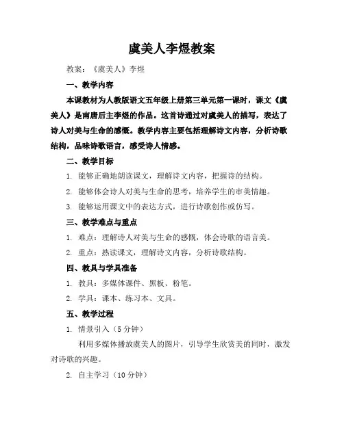 虞美人李煜教案