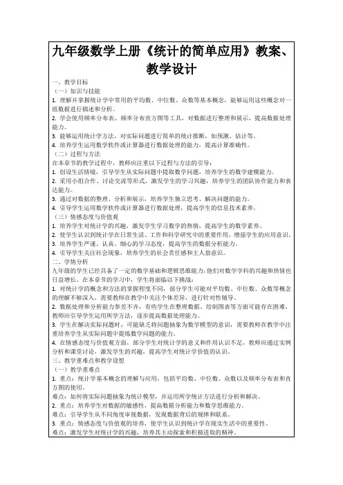 九年级数学上册《统计的简单应用》教案、教学设计