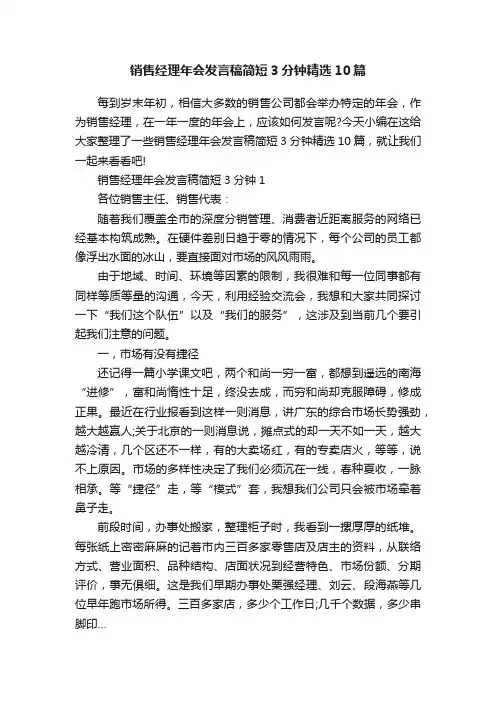 销售经理年会发言稿简短3分钟精选10篇