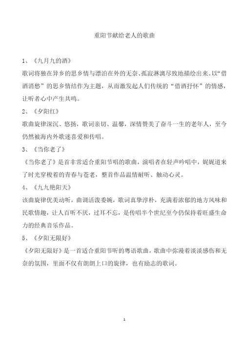 重阳节献给老人的歌曲