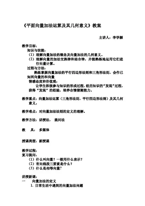 平面向量加法运算及其几何意义简案
