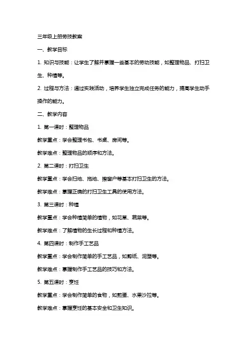 三年级上册劳技教案