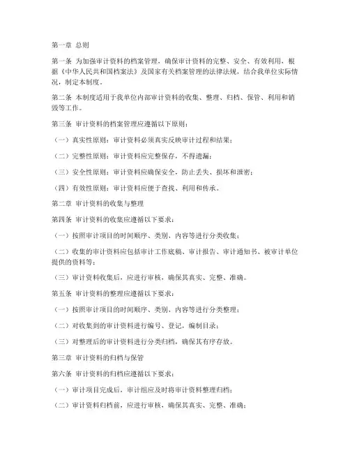 审计资料的档案管理制度