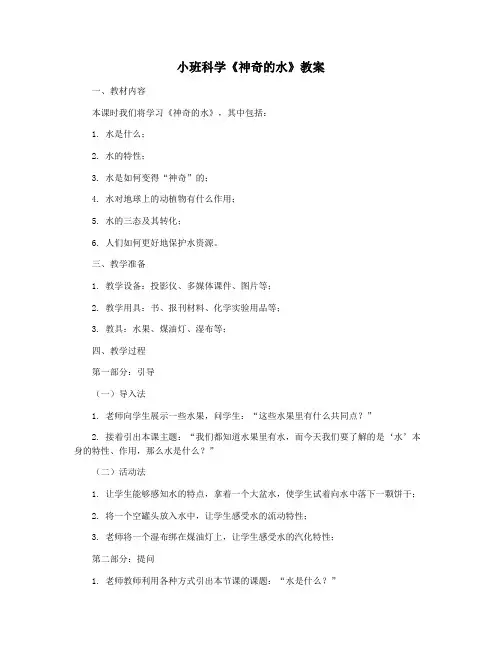 小班科学《神奇的水》教案