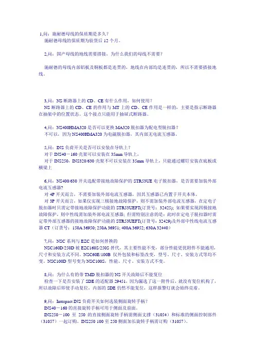 施奈德低压电器知识问答