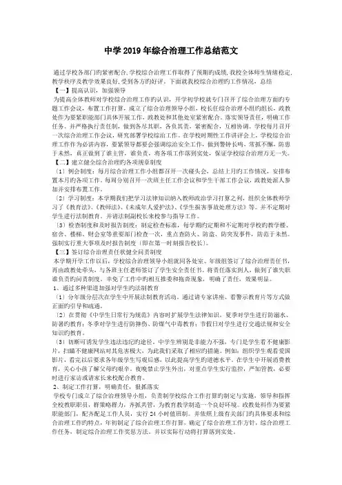 中学2019年综合治理工作总结范文.doc