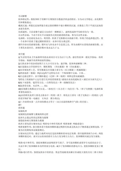 水质工程学2