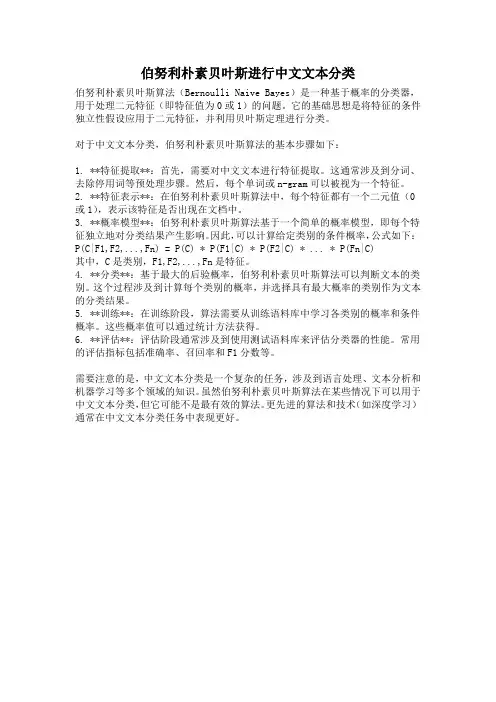 伯努利朴素贝叶斯进行中文文本分类