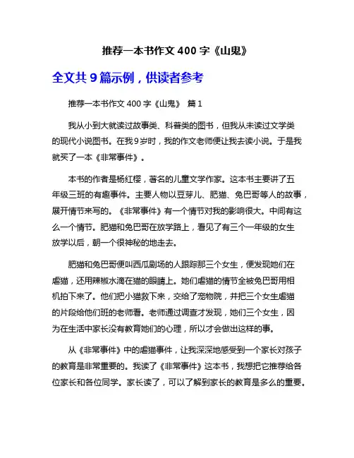 推荐一本书作文400字《山鬼》