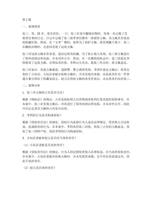 法律逻辑学案例分析题(3篇)