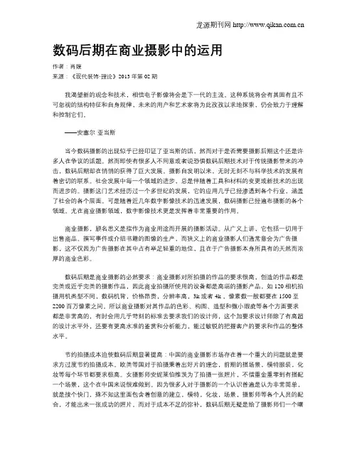 数码后期在商业摄影中的运用
