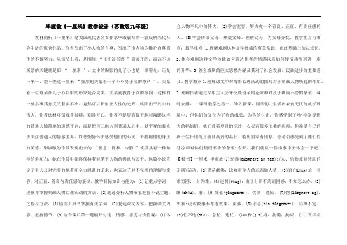 毕淑敏《一厘米》教学设计(苏教版九年级)