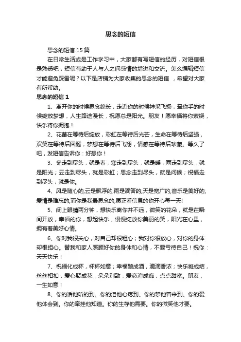 思念的短信
