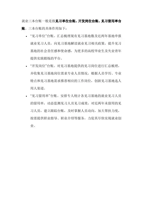 就业三本台账