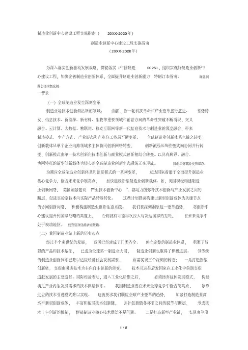 制造业创新中心建设工程实施指南(-2020年)