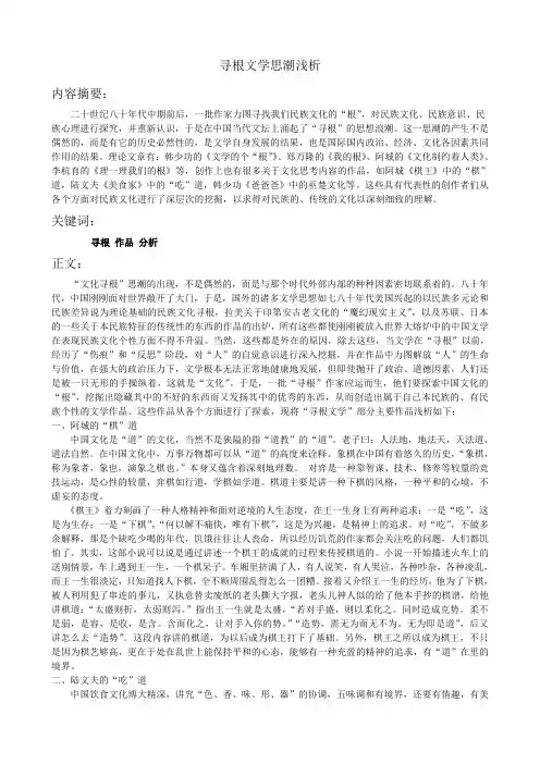 寻根文学浅析