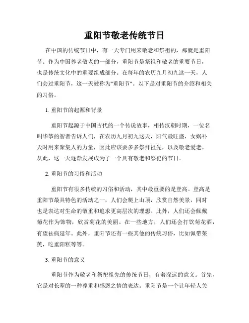 重阳节敬老传统节日