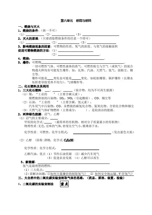 第六单元  燃烧与燃料知识归纳