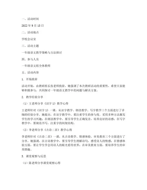 教研活动记录一年级语文