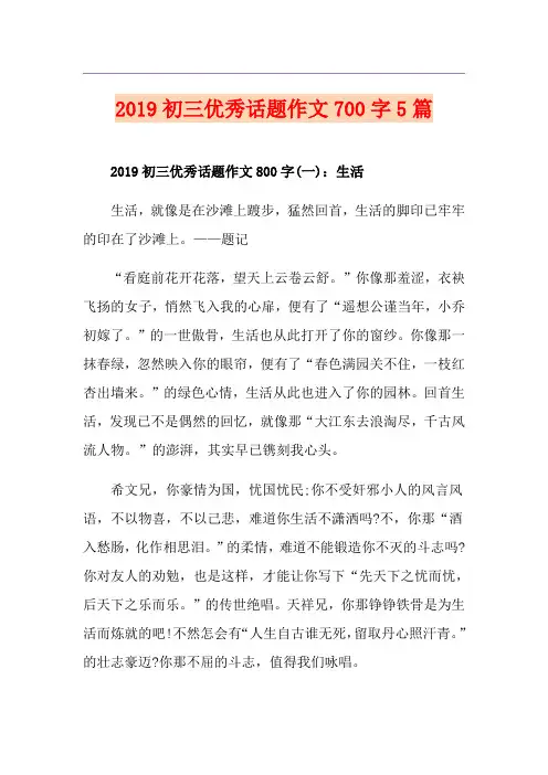 初三优秀话题作文700字5篇