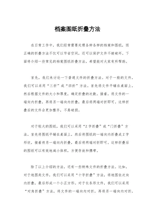 档案图纸折叠方法