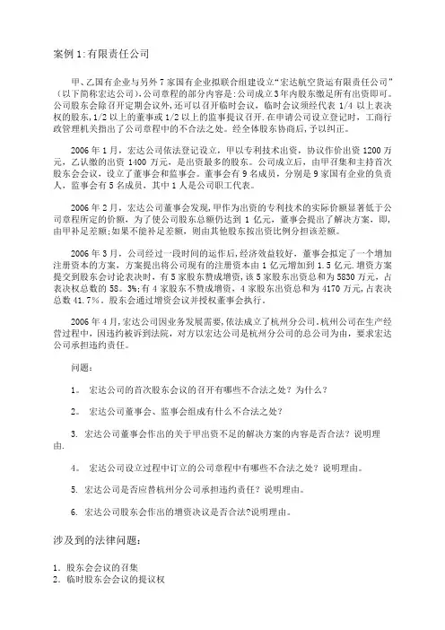 案例1：有限责任公司