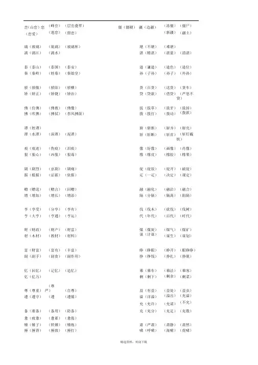 四年级上册形近字组词