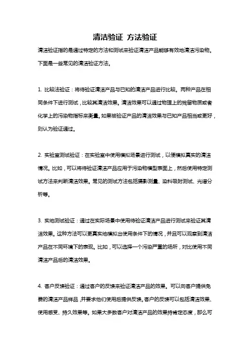 清洁验证 方法验证