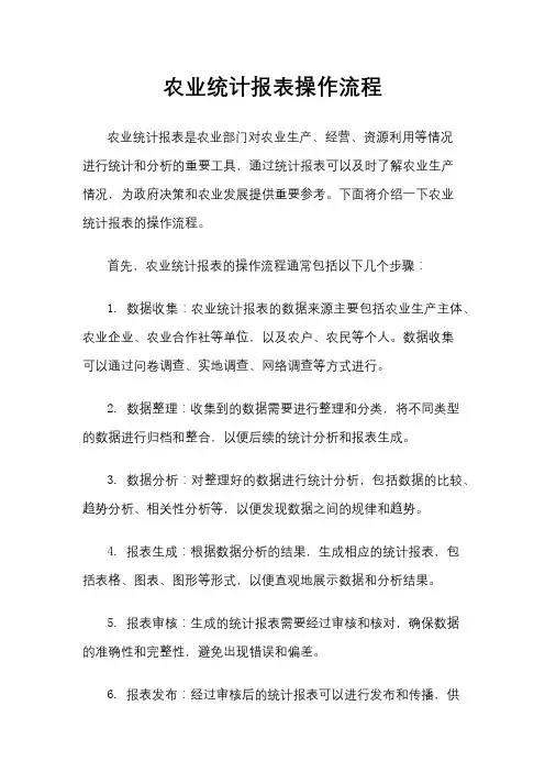 农业统计报表操作流程