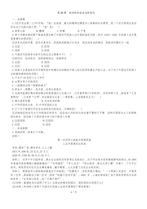 人教版八年级历史上册同步练习：第25课 经济和社会生活的变化