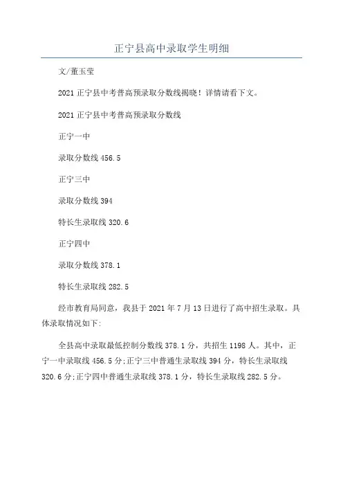 正宁县高中录取学生明细