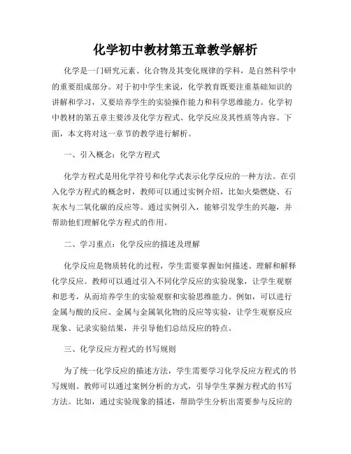 化学初中教材第五章教学解析