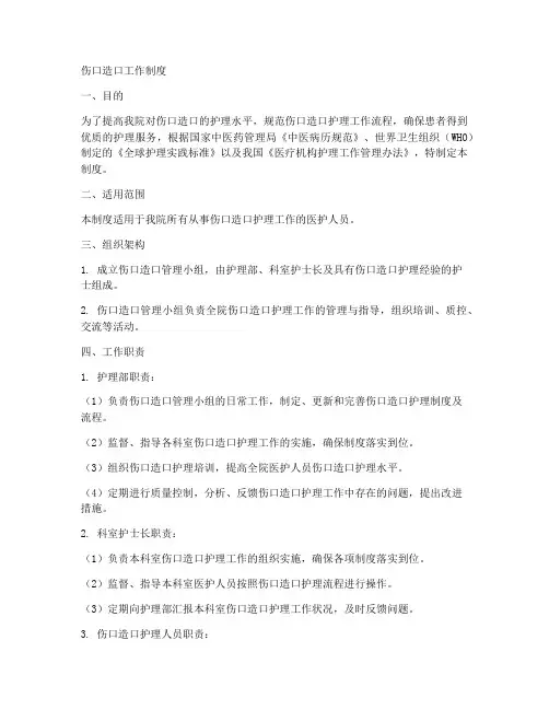 伤口造口工作制度