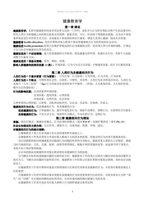健康教育学重点总结
