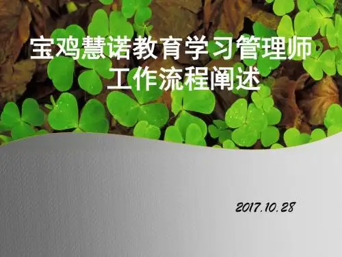 学管工作流程PPT课件