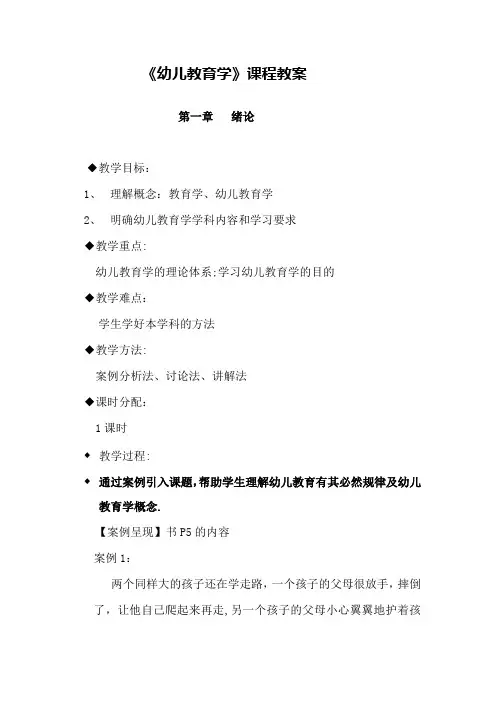 幼儿教育学教案(整理版)