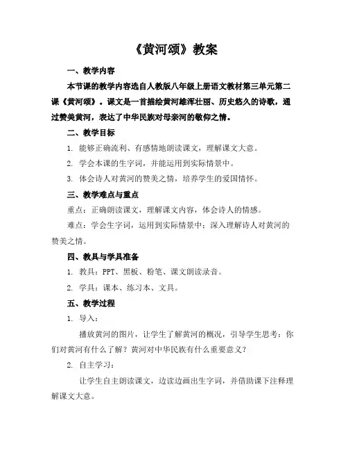 《黄河颂》教案(2)