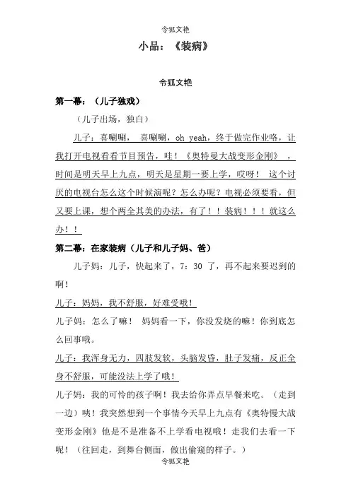 适合小学生表演的小品——《装病》之令狐文艳创作
