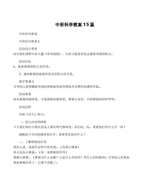 中班科学教案15篇