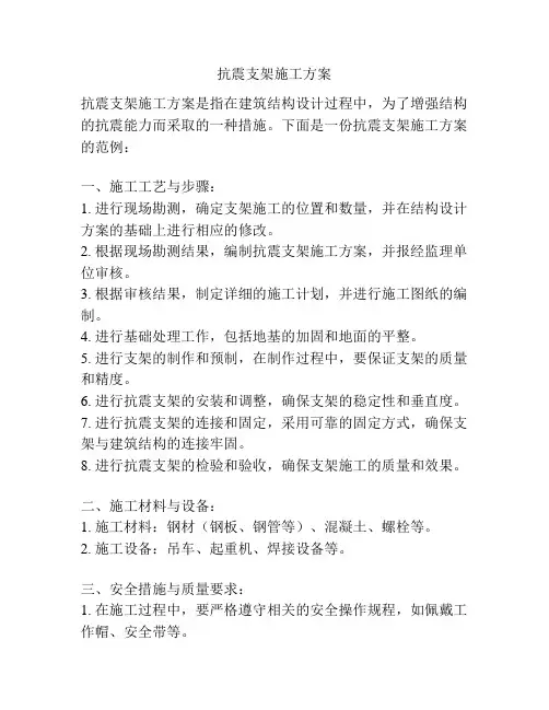 抗震支架施工方案