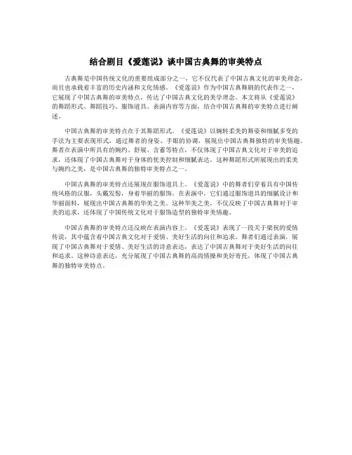 结合剧目《爱莲说》谈中国古典舞的审美特点
