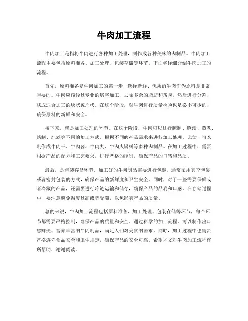 牛肉加工流程
