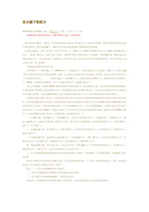 防水腻子粉配方