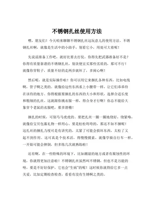 不锈钢扎丝使用方法
