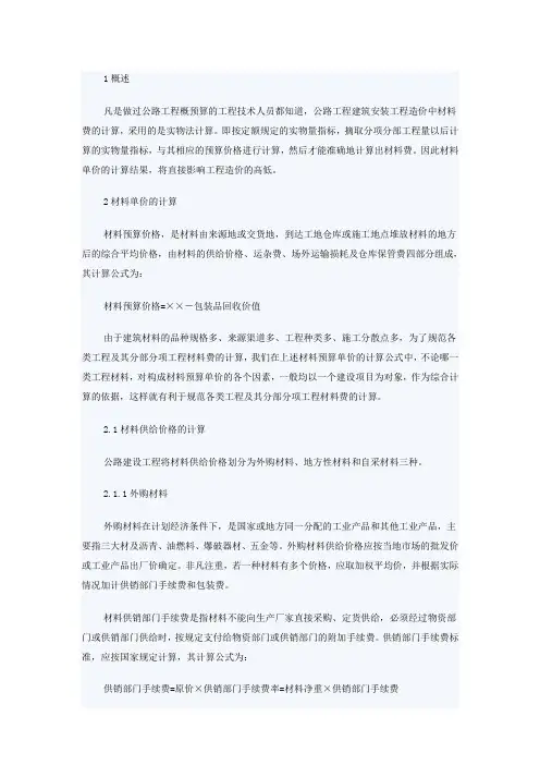 (完整word版)材料运距的计算