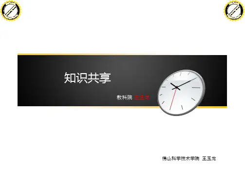 知识管理：第3讲 知识共享