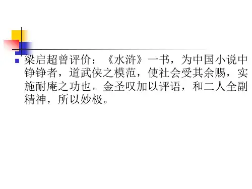 第三章 《水浒传》