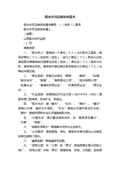 取水许可证换发申请书