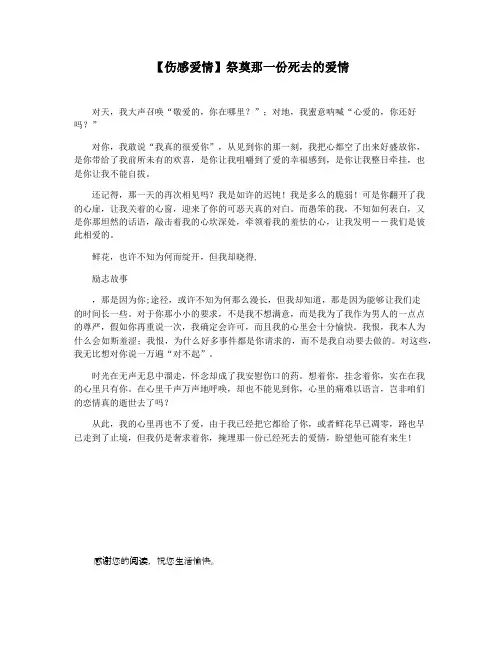 【伤感爱情】祭奠那一份死去的爱情