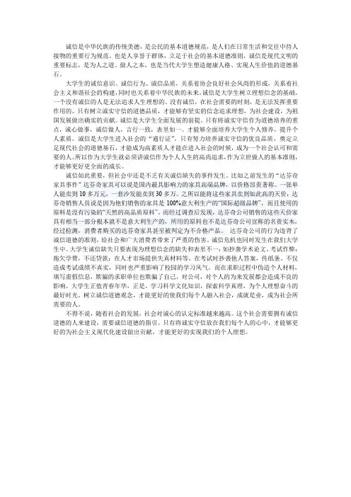 诚信是中华民族的传统美德